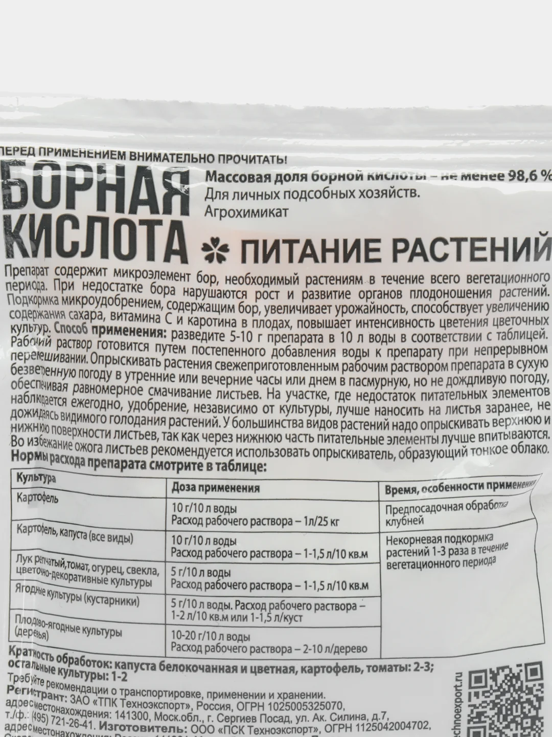 Борная кислота ФАЗЕНДА, 50 г
