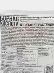 Борная кислота ФАЗЕНДА, 50 г