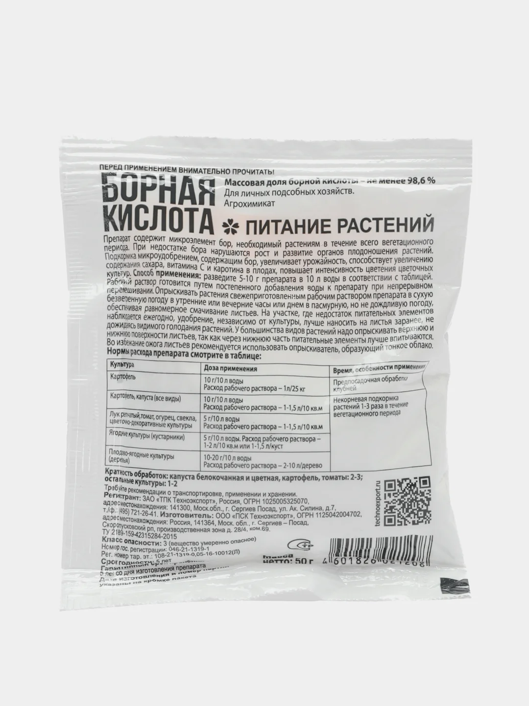 Борная кислота ФАЗЕНДА, 50 г