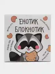 Белый блокнот на скрепке