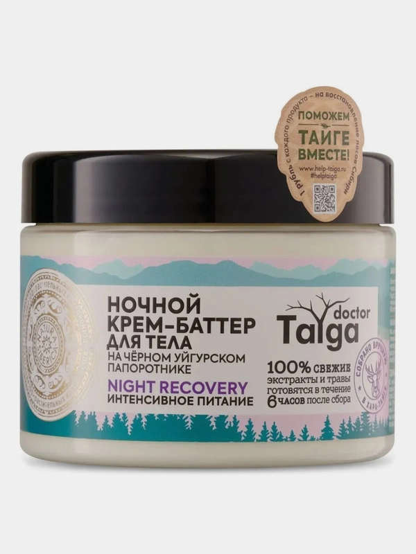 Natura Siberica Doctor Taiga Крем-баттер для тела ночной "Интенсивное питание", 300 мл