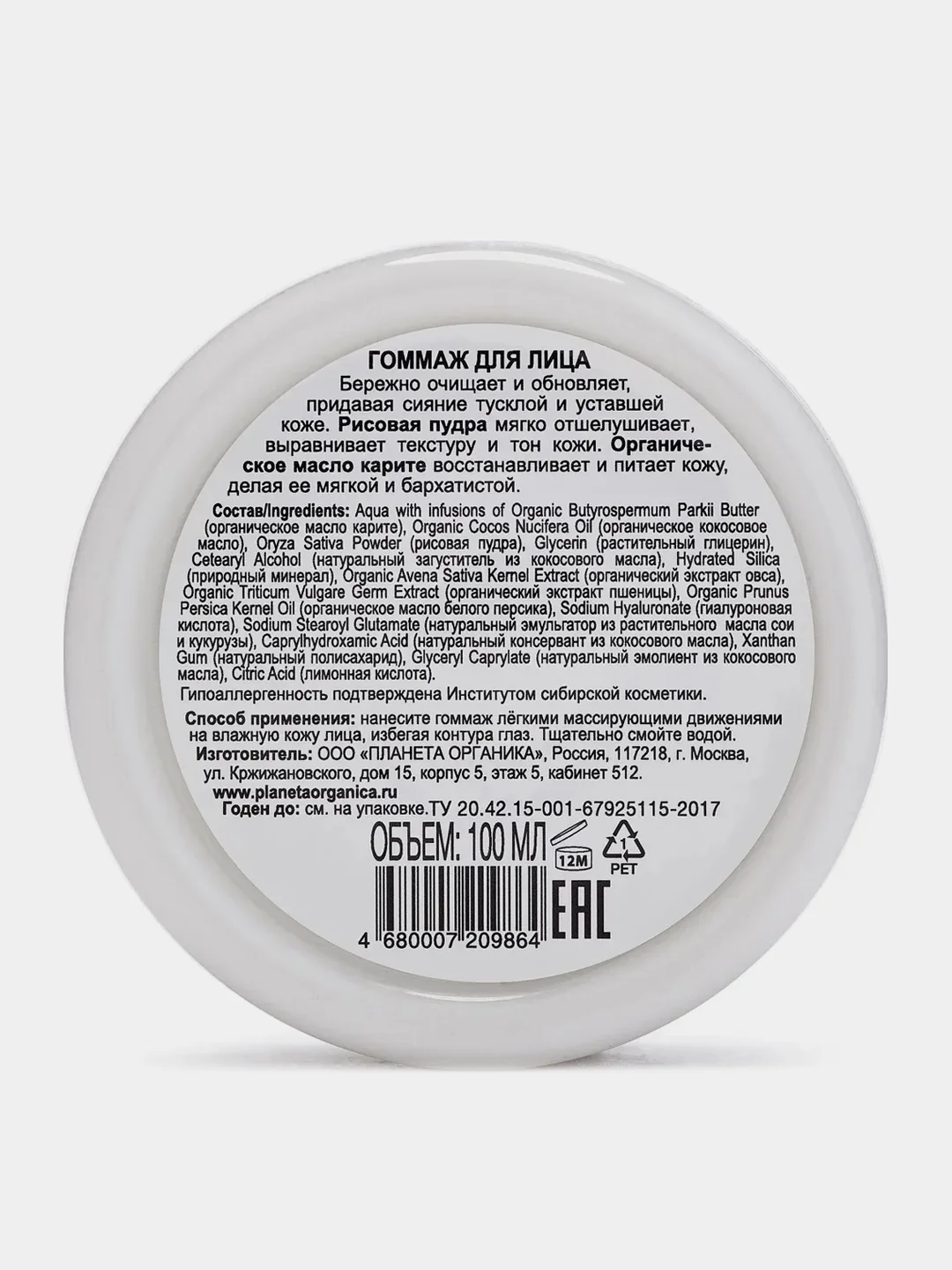 Planeta Organica Гоммаж для лица Pure, 100 мл