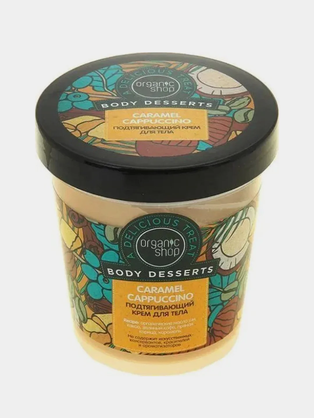 Natura Siberica "Organic shop" Крем для тела подтягивающий Caramel, 450мл