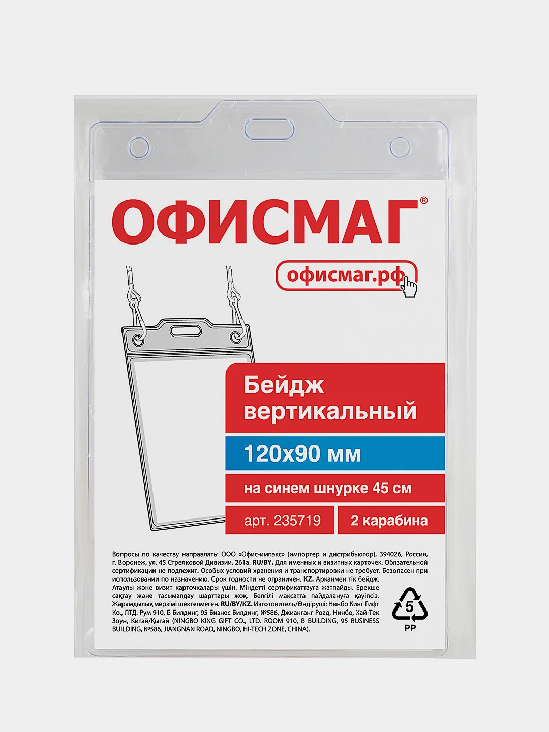 Бейдж вертикальный БОЛЬШОЙ (120х90мм), на синем шнурке 45 см, 2 карабина, 1 шт., 235719
