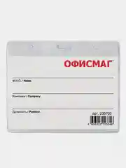 Бейдж горизонтальный (60х90мм), на синей ленте 45 см, 10 шт., ОФИСМАГ, 235703