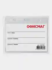 Бейдж горизонтальный (60х90мм), на синей ленте 45 см, 10 шт., ОФИСМАГ, 235703