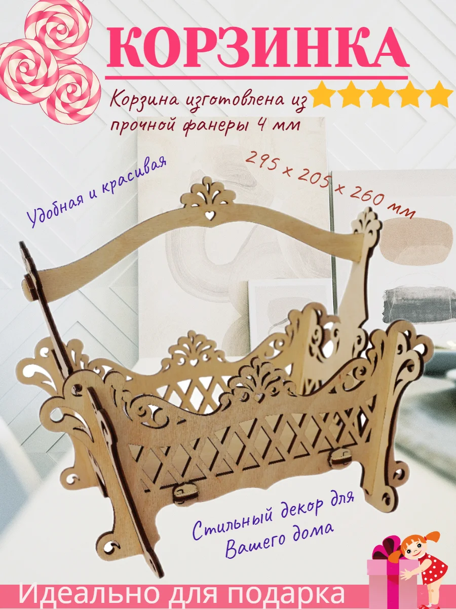 Шкатулка из дерева. Корзинка "Любимая" КубиГрад. Конфетница