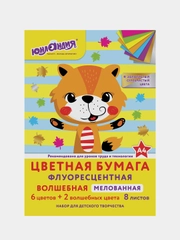 Цветная бумага А4 ФЛУОРЕСЦЕНТНАЯ МЕЛОВАННАЯ, 8л. 8цв., на скобе, 200х280мм,ЮНЛАНДИЯ,129545