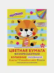 Цветная бумага А4 ФЛУОРЕСЦЕНТНАЯ МЕЛОВАННАЯ, 8л. 8цв., на скобе, 200х280мм,ЮНЛАНДИЯ,129545