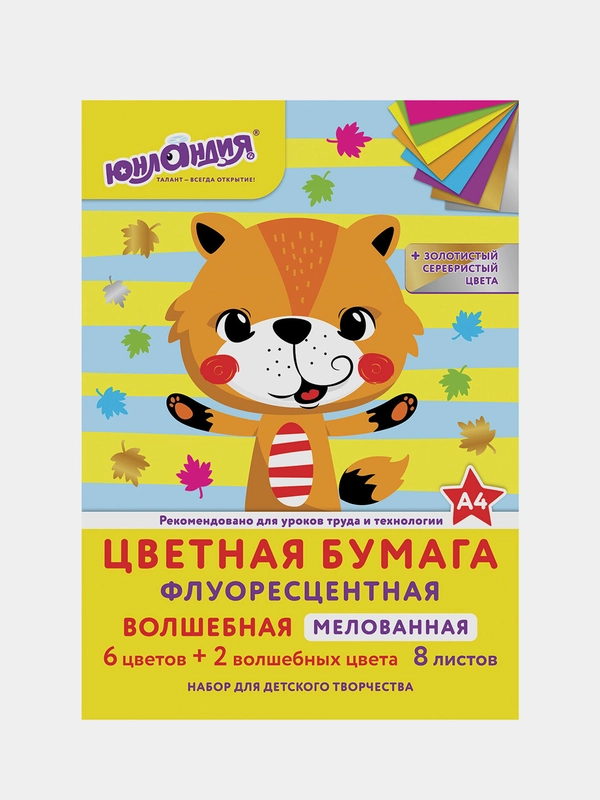 Цветная бумага А4 ФЛУОРЕСЦЕНТНАЯ МЕЛОВАННАЯ, 8л. 8цв., на скобе, 200х280мм,ЮНЛАНДИЯ,129545