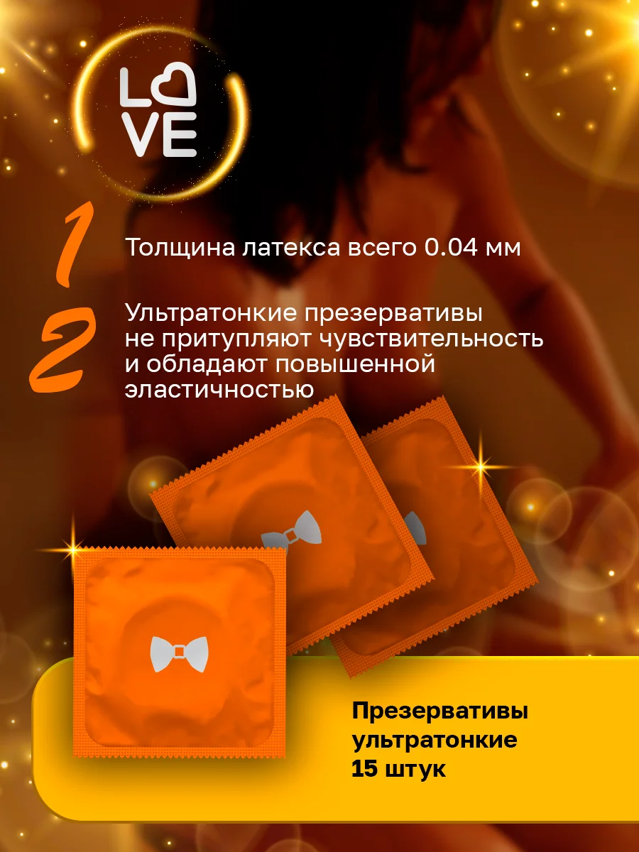 Презервативы ультратонкие Премиум, 15 штук
