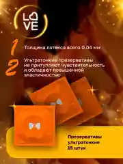Презервативы ультратонкие Премиум, 15 штук