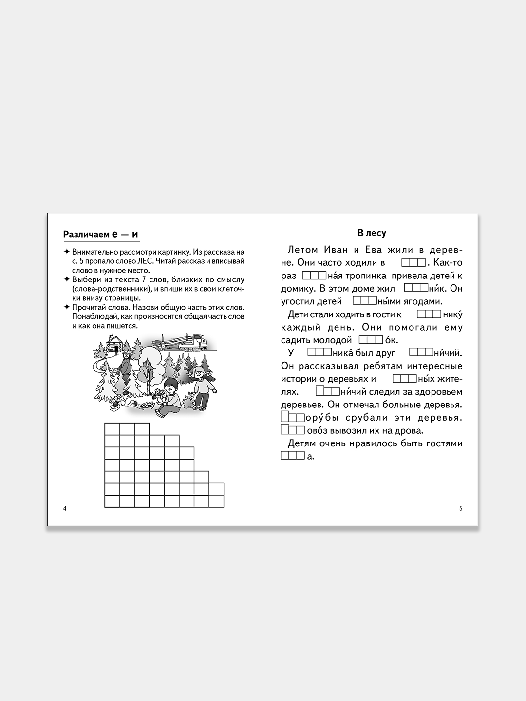 Комплект 3 тетради. Речевые игралочки. В. Буйко, Г. Сыропятова купить по  цене 198 ₽ в интернет-магазине Магнит Маркет