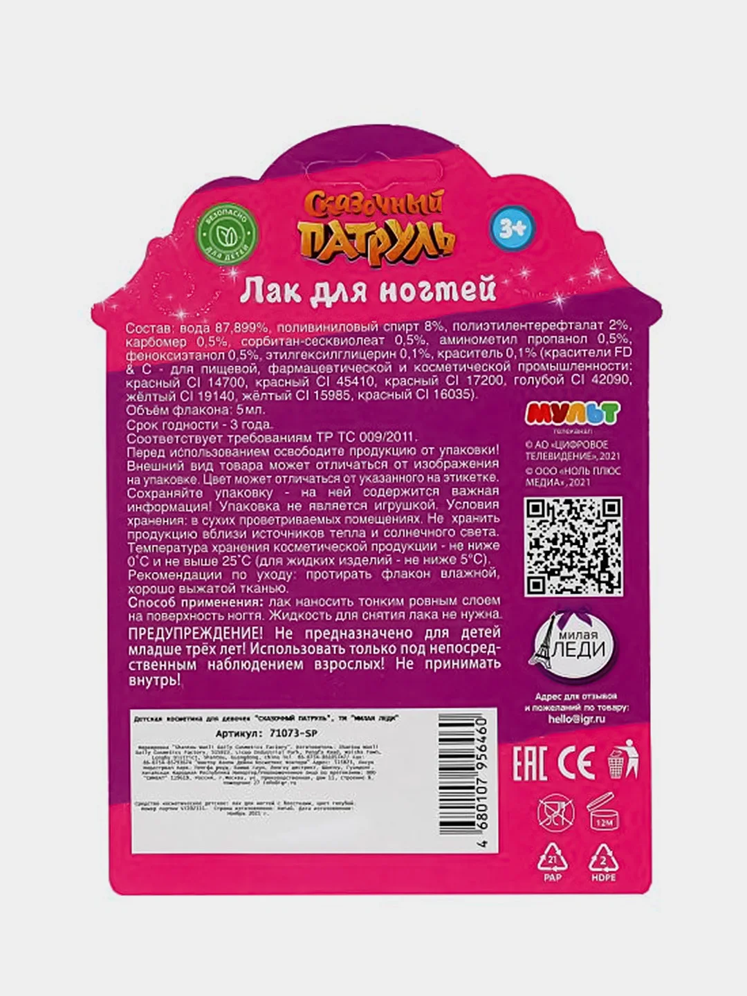 Косметика МИЛАЯ ЛЕДИ Сказочный патруль,  лак для ногтей с блестками, 5мл, голубой