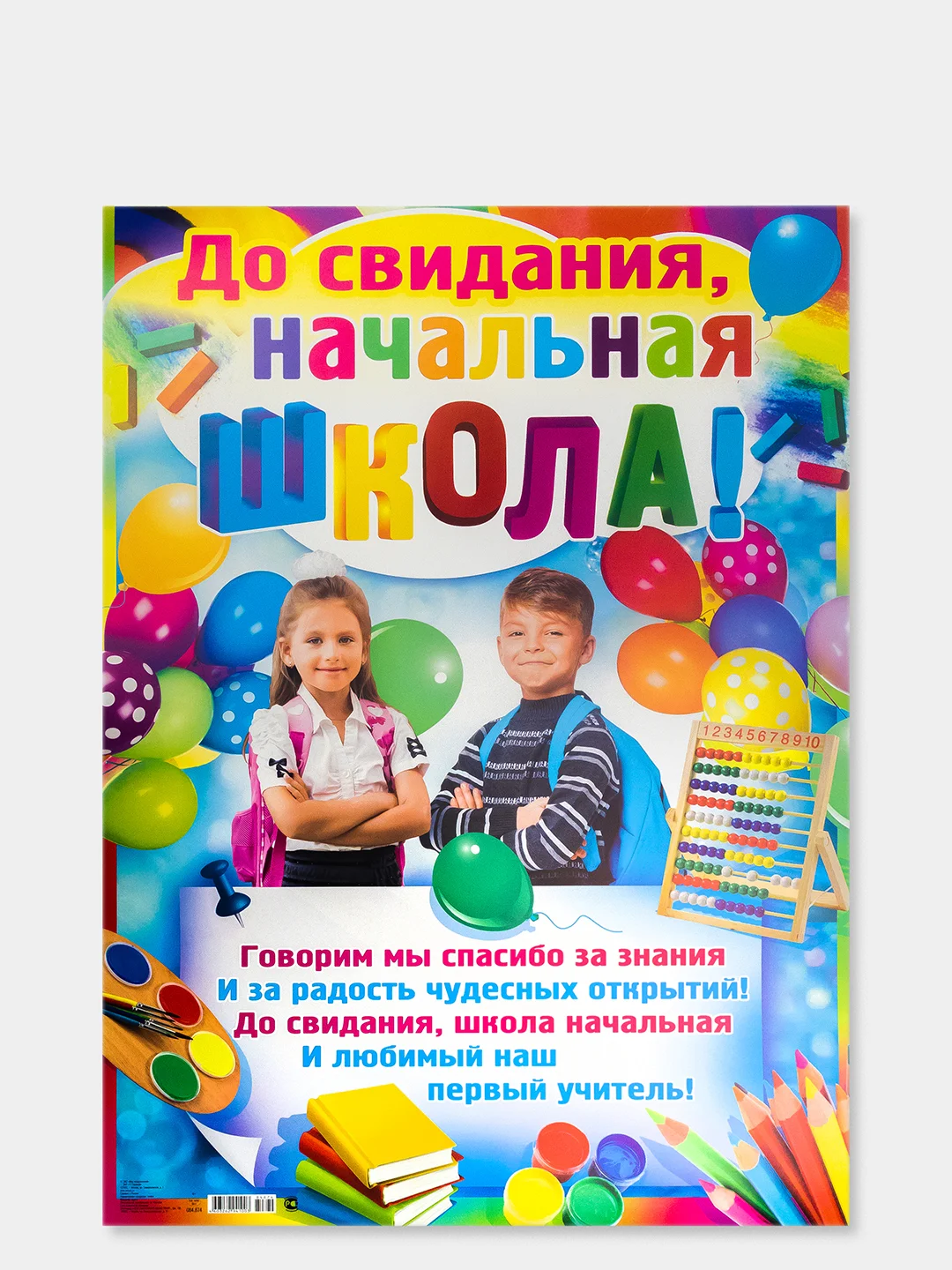 До свидания школа картинки