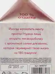 Соль Stay beautiful, персик, 200 г