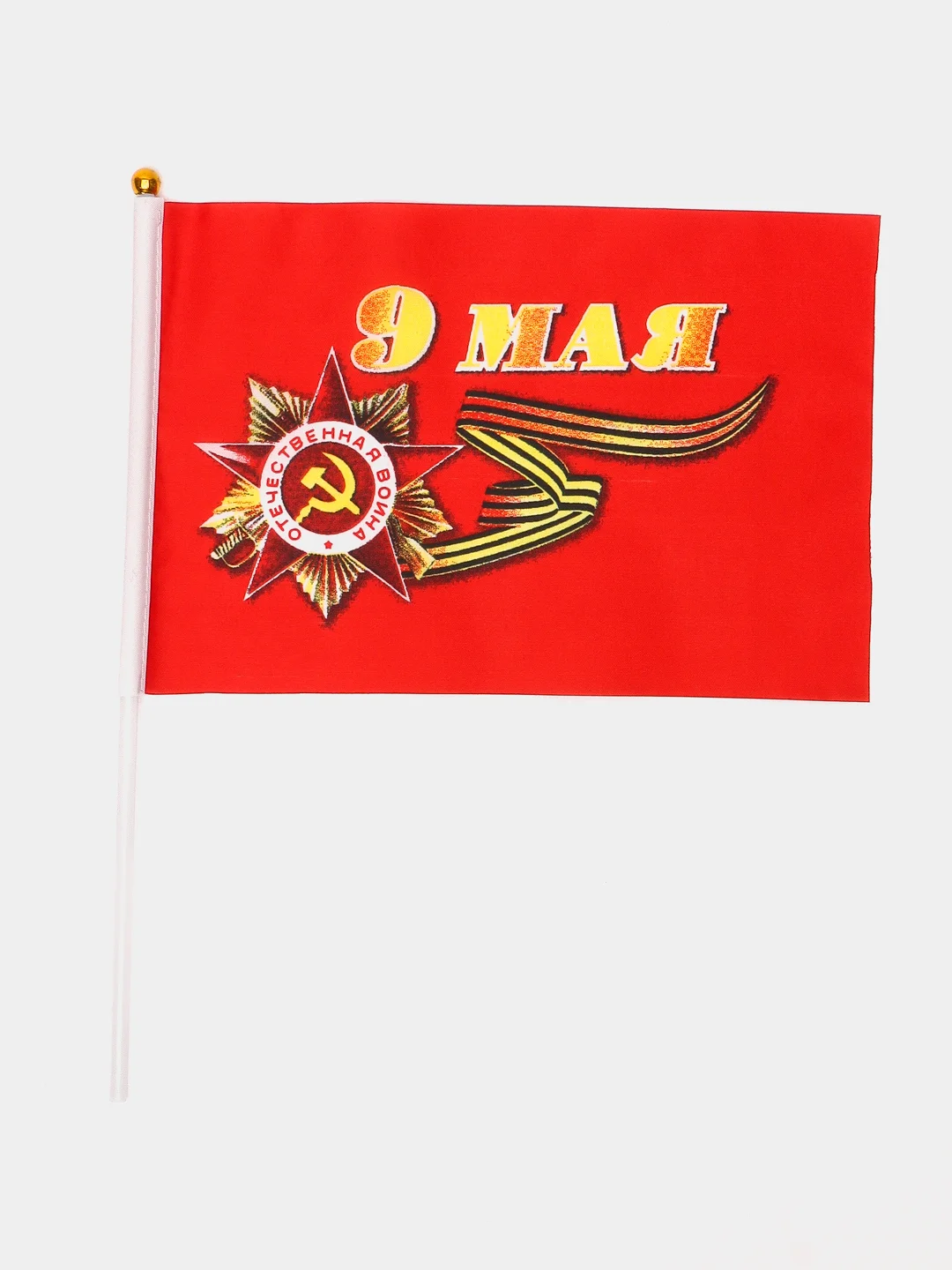 Коралловый флаги / Флажки : Россия, 9 Мая, День Победы