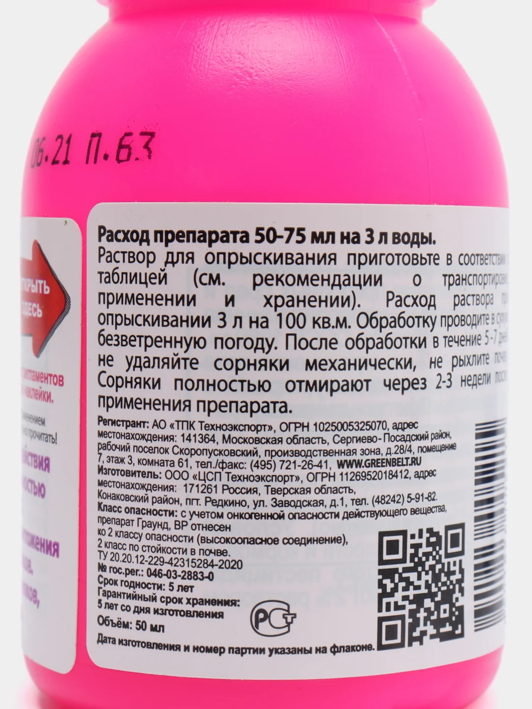ГРАУНД ВР (Грант) с мерным стаканом, средство от любых сорняков, 50 мл