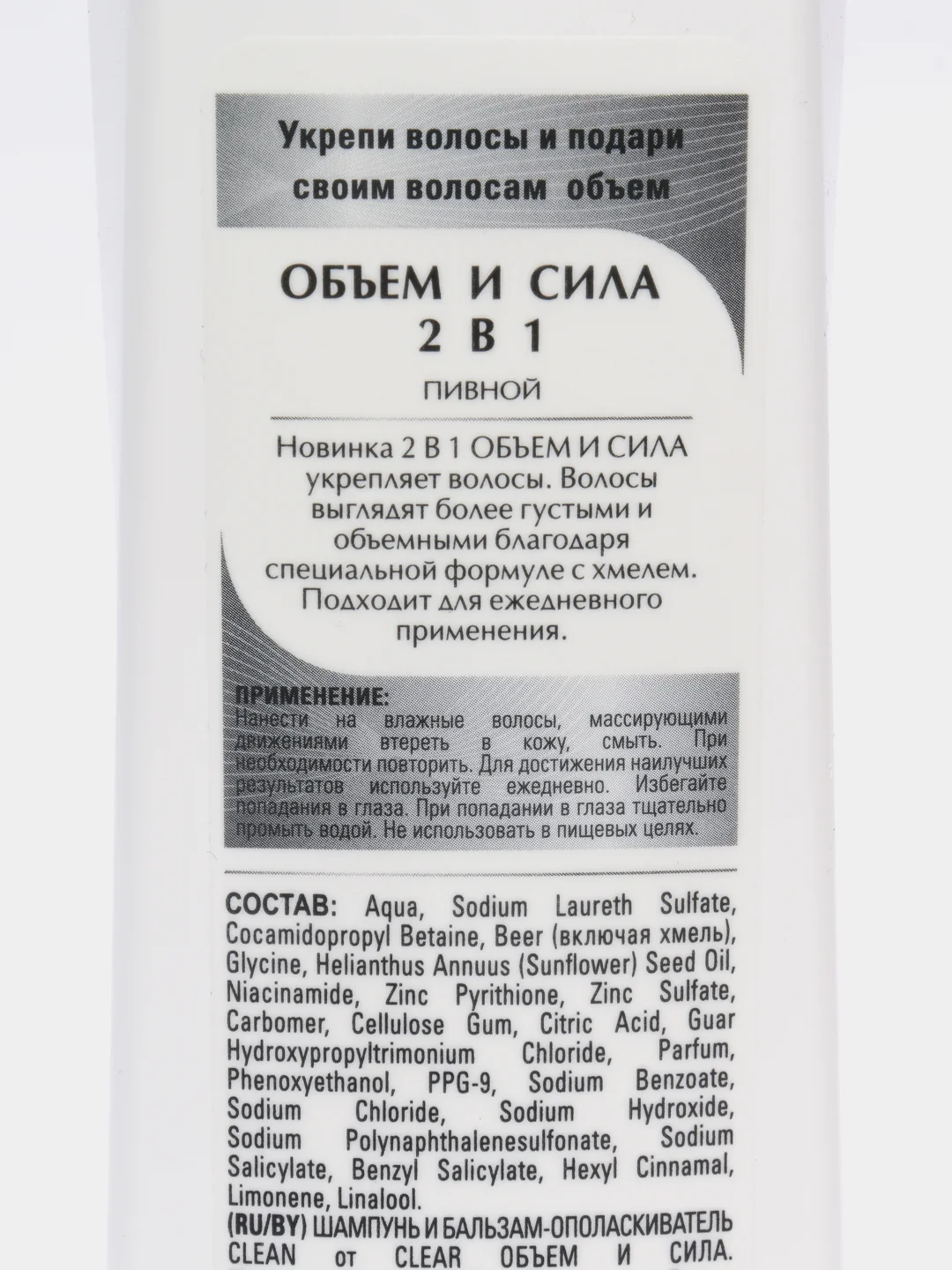 Шампунь и бальзам-ополаскиватель Сlean Сlear "Объем и сила", 365 мл