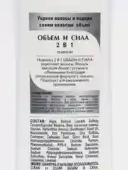 Шампунь и бальзам-ополаскиватель Сlean Сlear "Объем и сила", 365 мл