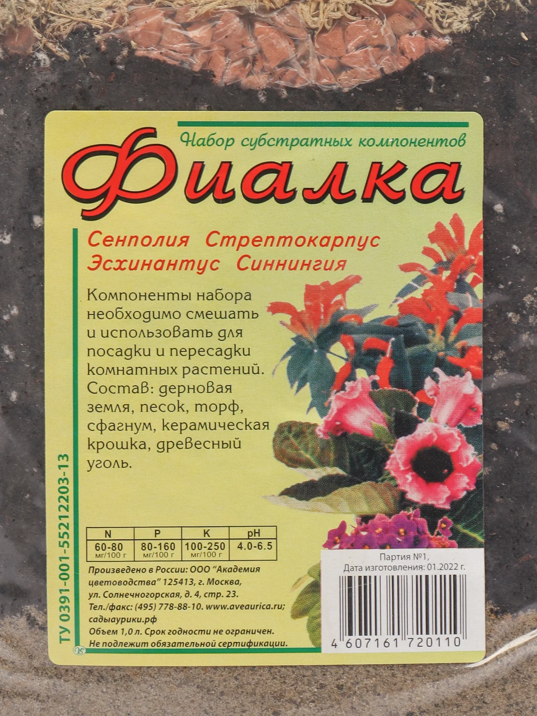 Субстрат "Фиалка"