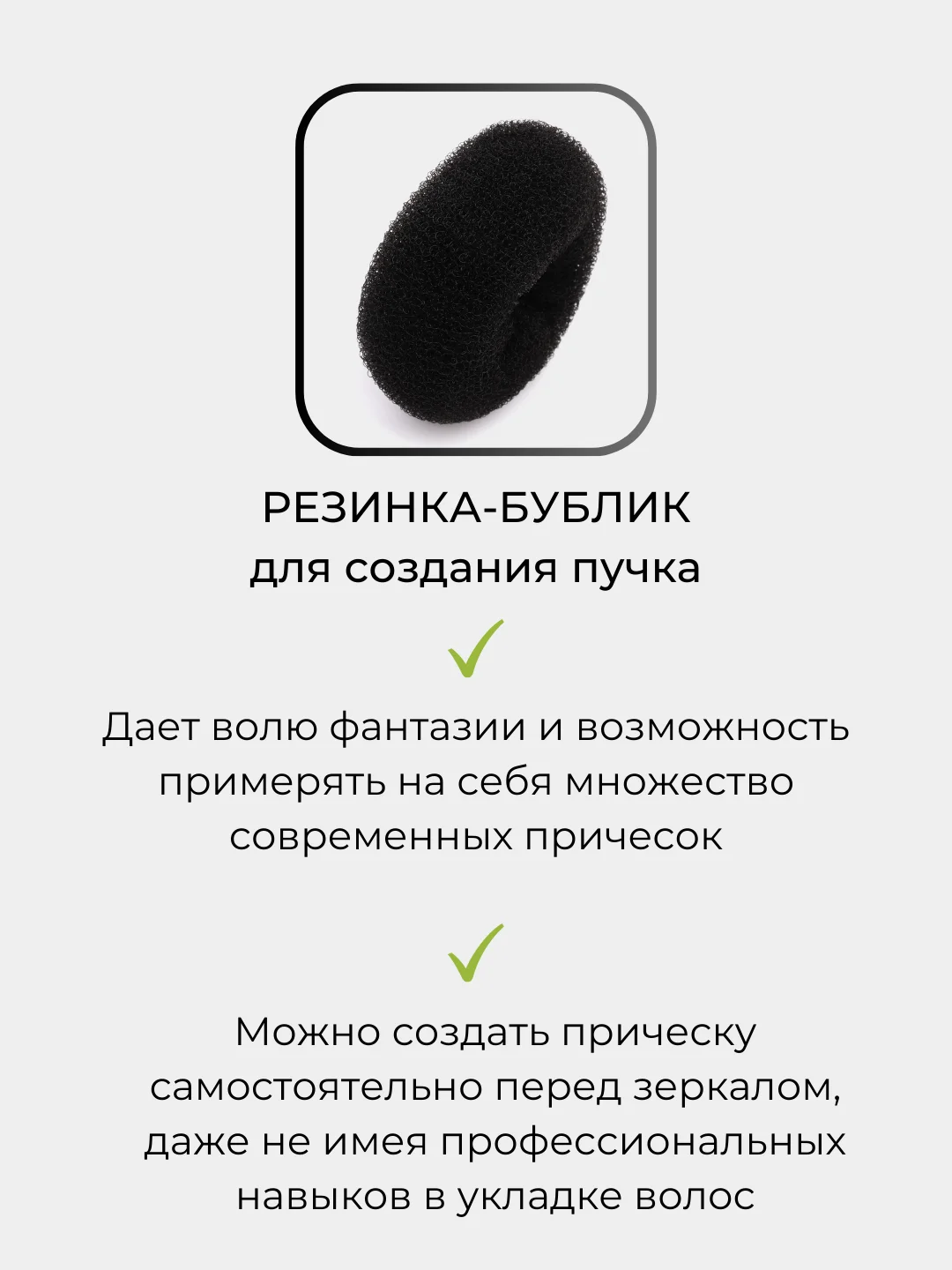 Резинка бублик для волос, губка для волос, валик