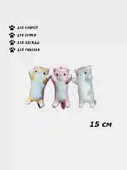 Мягкая игрушка брелок кот батон 15 см