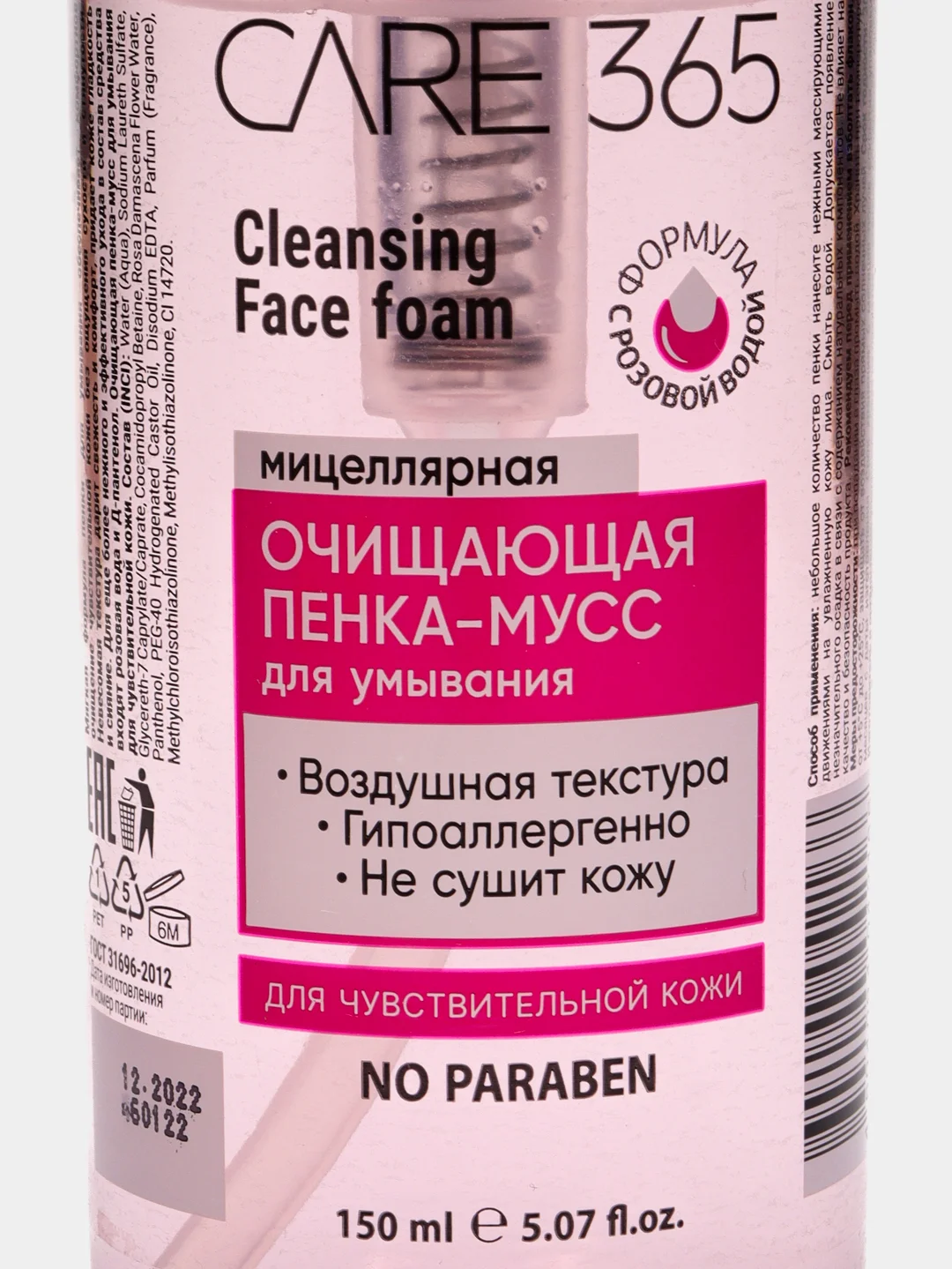 Розовый очищающая пенка-мусс для умывания, Care 365, 150 мл
