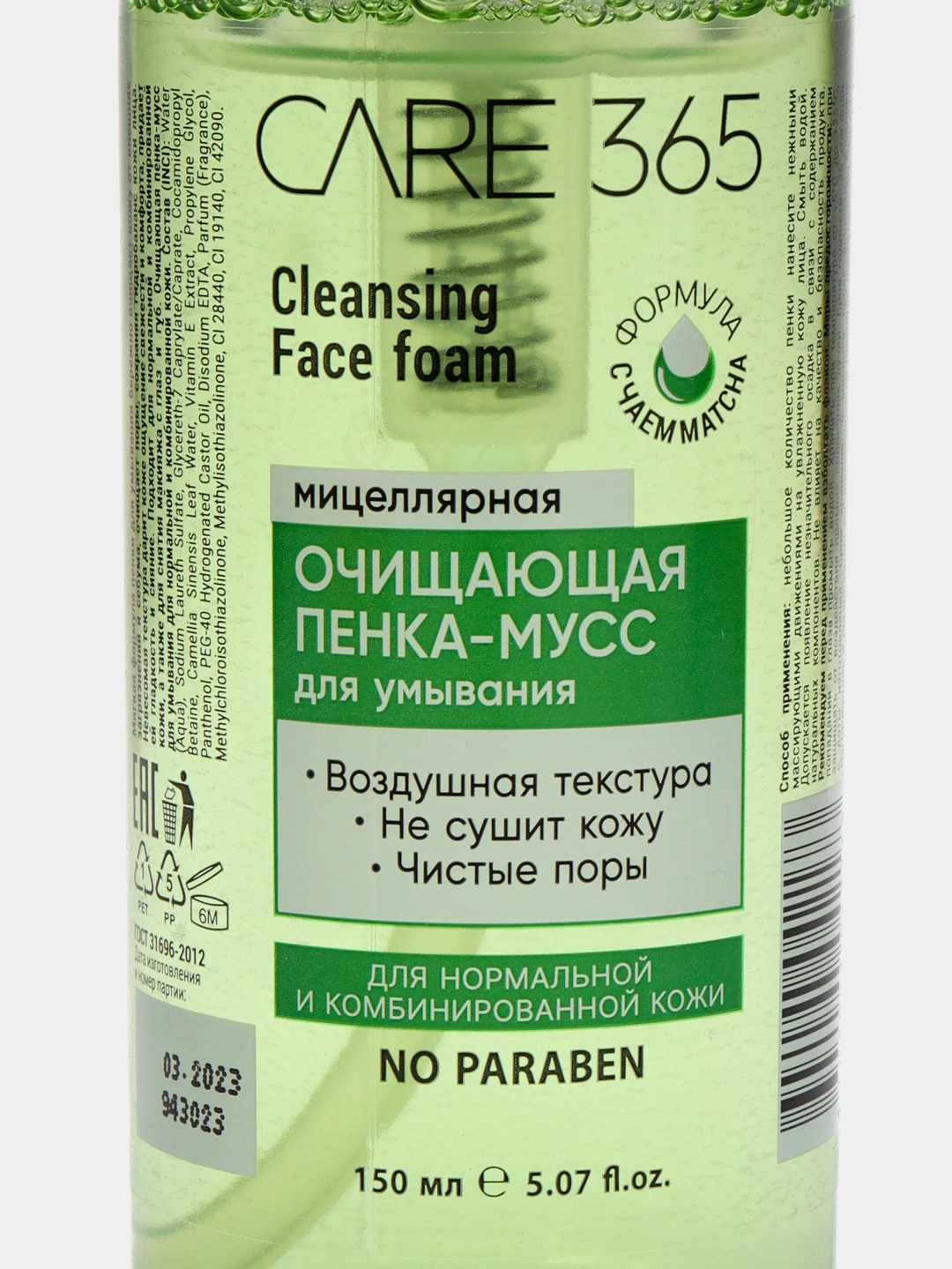 Салатовый очищающая пенка-мусс для умывания, Care 365, 150 мл