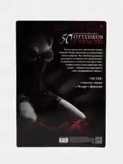 Эротический набор для двоих "50 оттенков страсти"