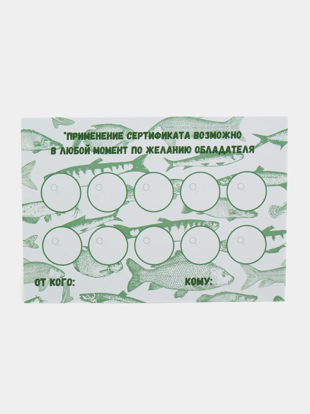 Зеленый подарочный сертификат-открытка, на рыбалку "Подарок мужчине", с наклейками