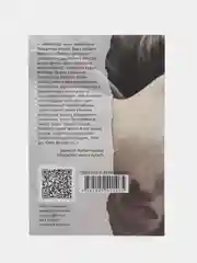 Книга на татарском языке "Любовь не измерить в числах" (покет)