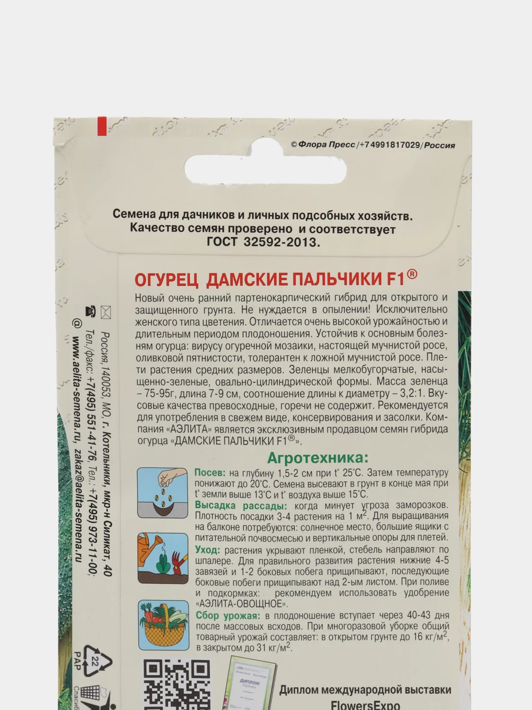 Семена "Огурец. Дамские пальчики"