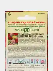Семена "Гвоздика. Северное сияние гренадин"