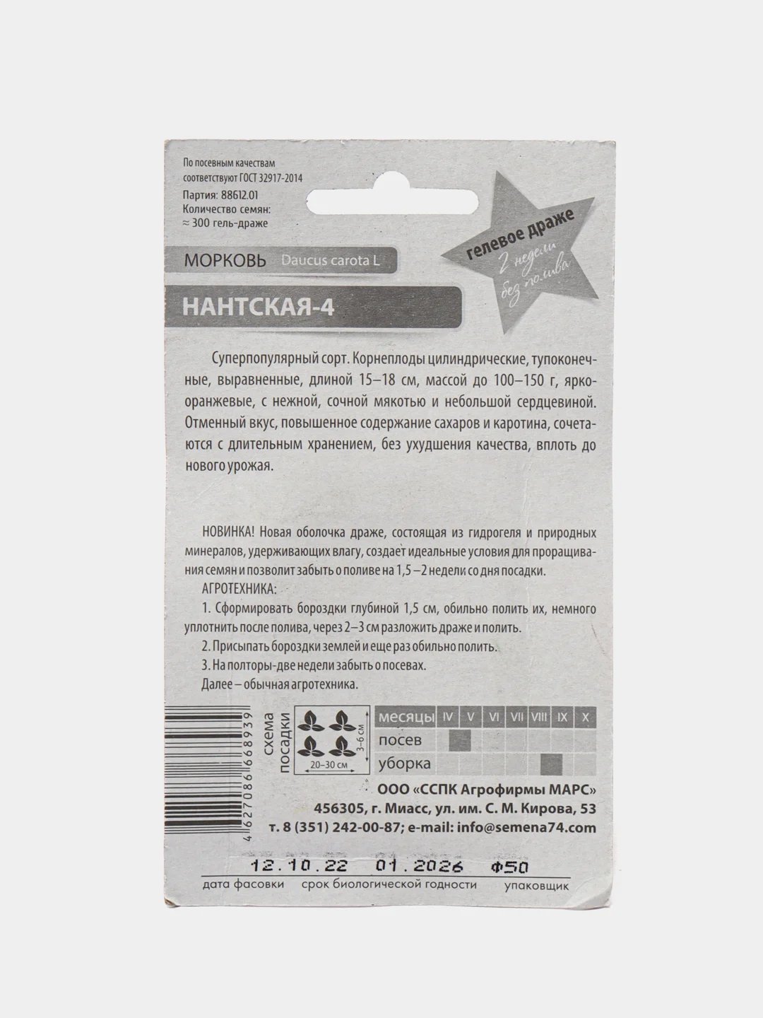 Семена "Моркоь Нантская-4", драже