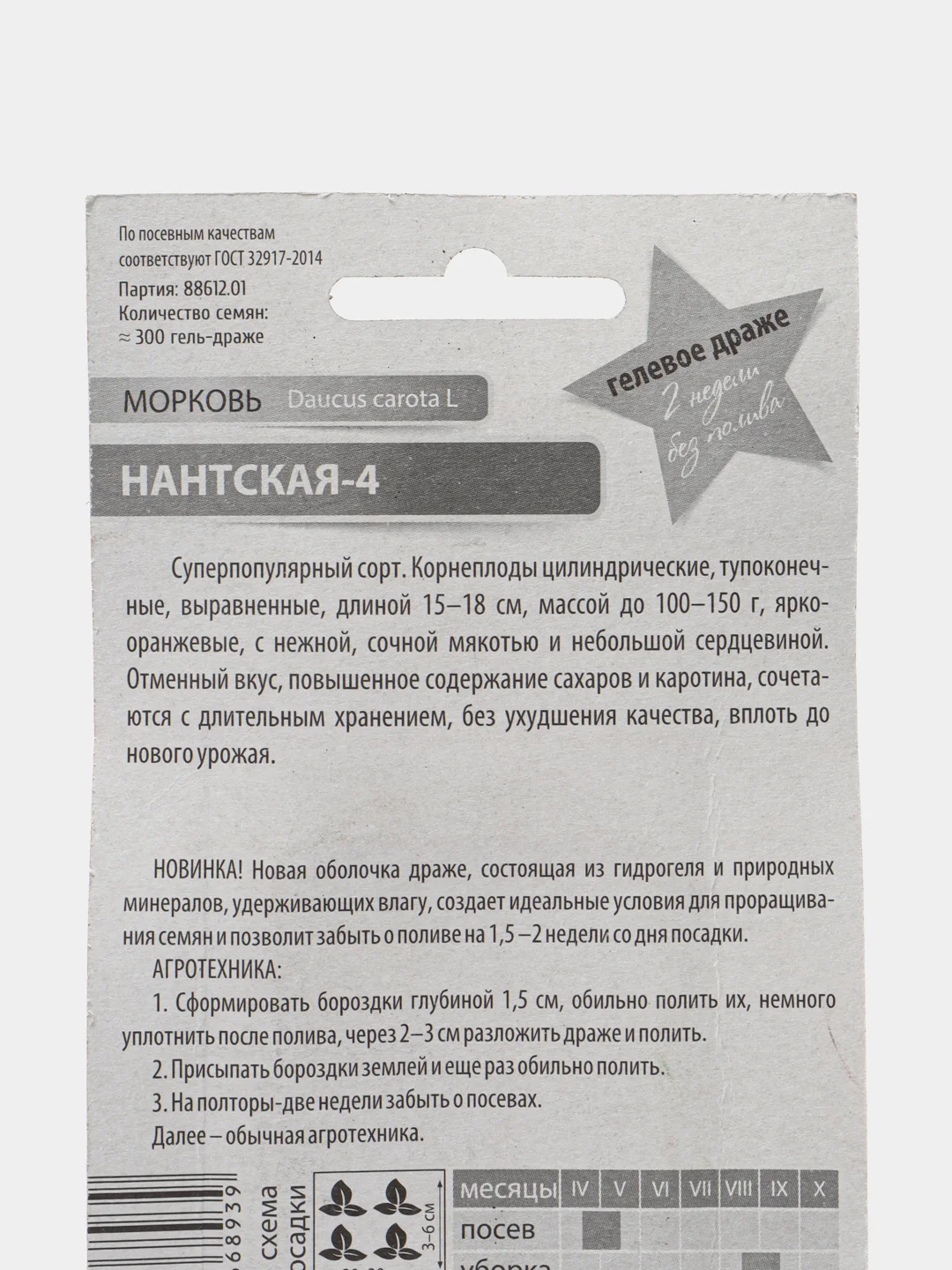 Семена "Моркоь Нантская-4", драже