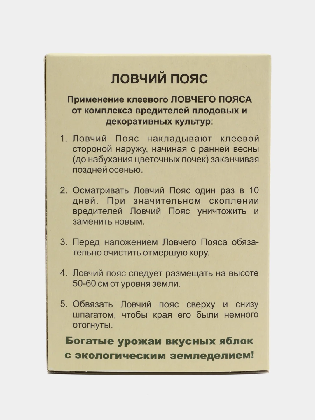 Ловчий пояс 3 м х 14 см для защиты деревьев от вредителей муравьёв короеда гусениц жуков