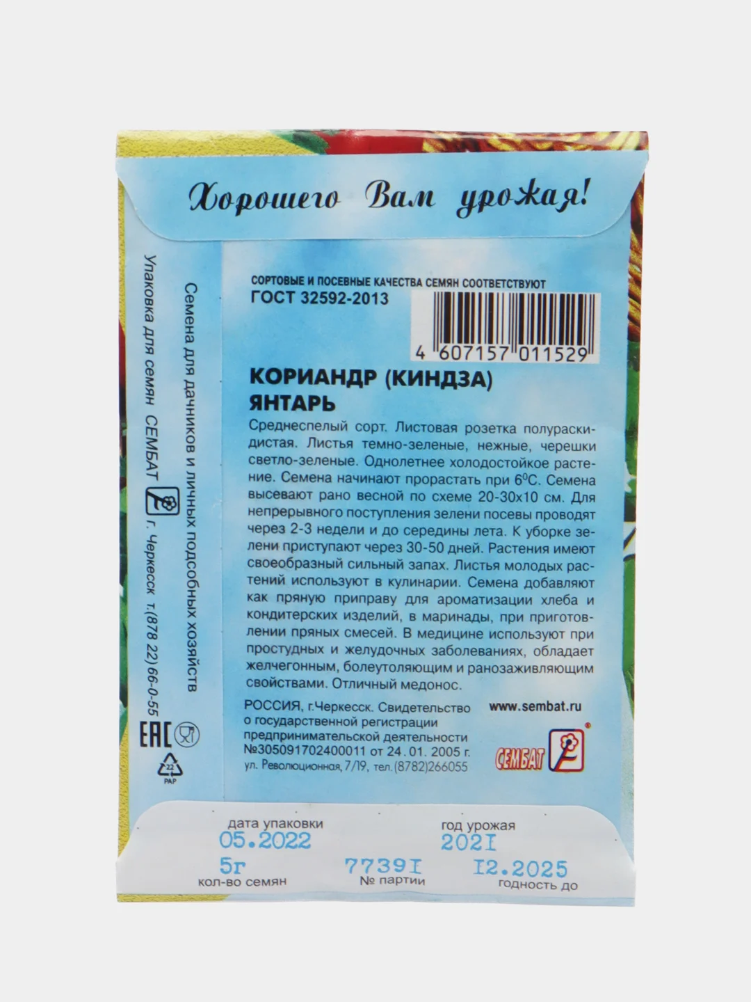 Семена Кориандр "Янтарь", 5 г