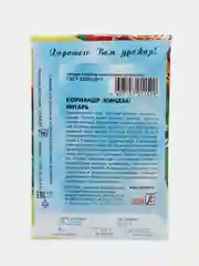 Семена Кориандр "Янтарь", 5 г