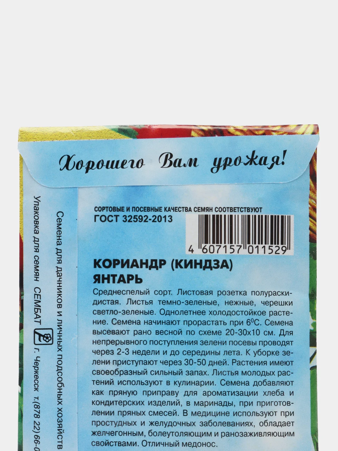 Семена Кориандр "Янтарь", 5 г