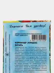 Семена Кориандр "Янтарь", 5 г