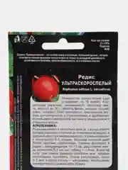 Семена Редис "Ультраскороспелый", 2 г