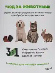 Нейтрализатор запахов животных 500 мл VITA UDIN, средство от меток, поглотитель мочи