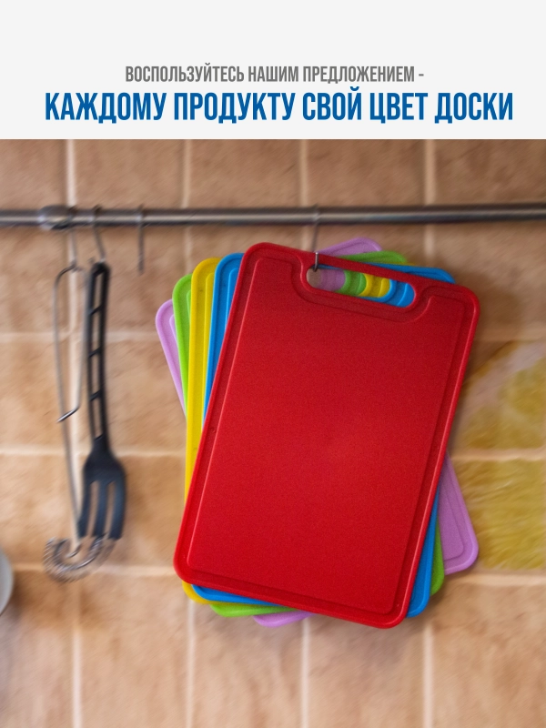 Доска разделочная пластиковая для готовки, для овощей, для кухни, для резки