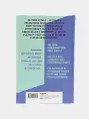 Аметистовый книга для саморазвития: Психология, Успех, Бизнес, этикет, уверенность, бизнес книга