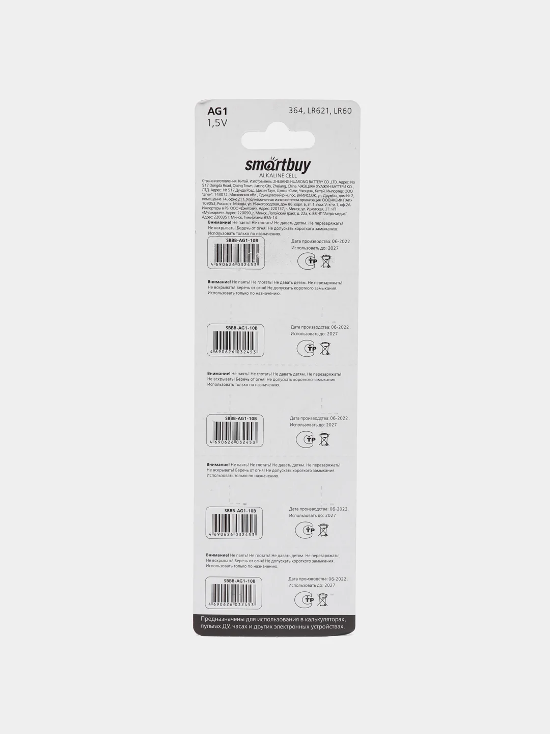 Батарейки Smartbuy AG1 (364, SR621SW, SR60, LR621) для часов