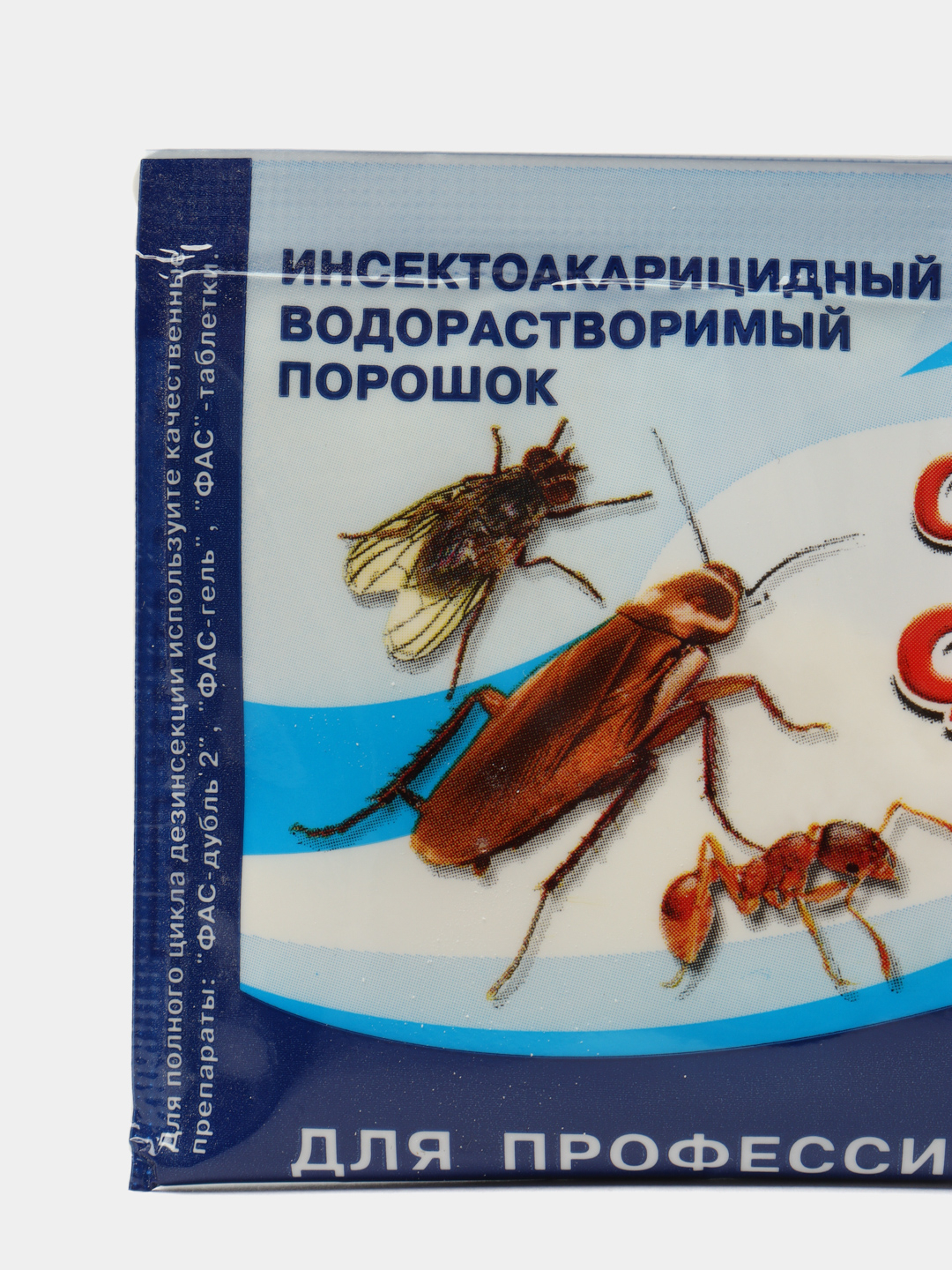 Фас таблетки от тараканов инструкция. Средство от тараканов супер ФАС. Супер ФАС от тараканов. Супер-ФАС для профессионалов 10 г/100. Супер таракан.