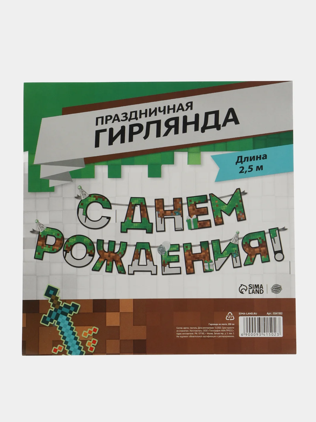 Зеленый гирлянда на ленте "С Днём Рождения!"
