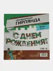Зеленый гирлянда на ленте "С Днём Рождения!"