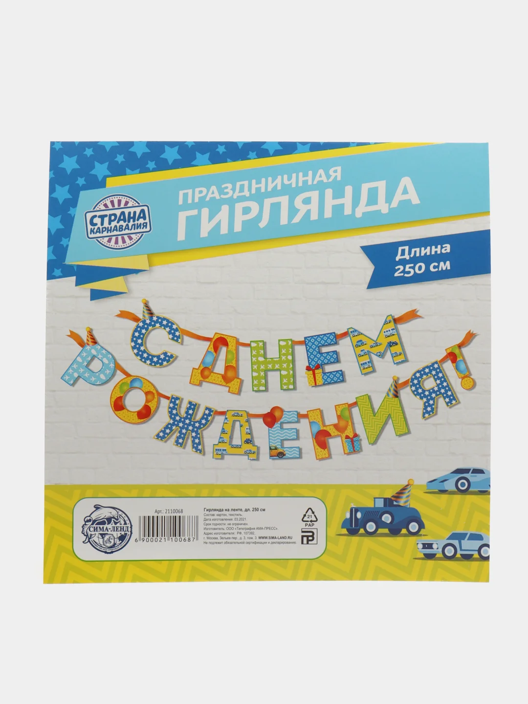 Синий гирлянда на ленте "С Днём Рождения!"